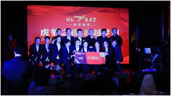 虎豹之夜?超越梦想暨新春答谢晚宴圆满闭幕！